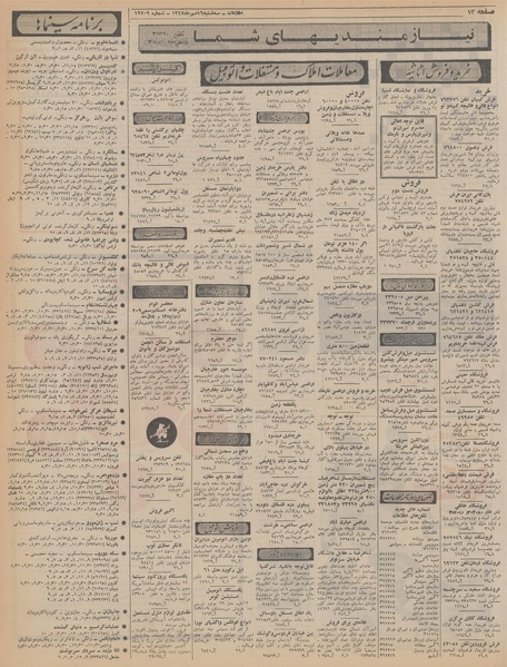 پرونده:Ettelaat13470716.pdf