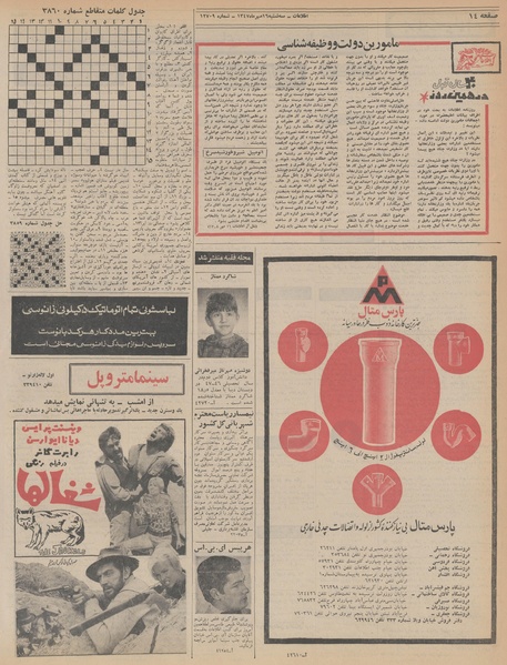 پرونده:Ettelaat13470716.pdf