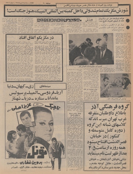 پرونده:Ettelaat13470716.pdf