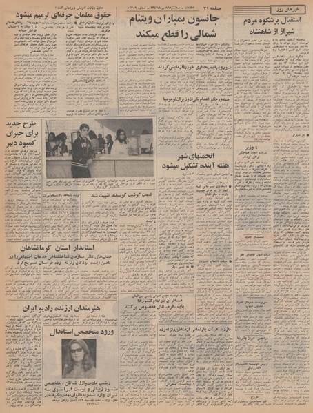 پرونده:Ettelaat13470716.pdf