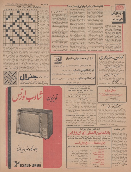 پرونده:Ettelaat13471002.pdf