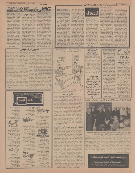 پرونده:Ettelaat13471002.pdf