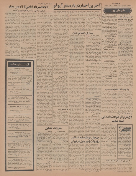 پرونده:Ettelaat13471002.pdf