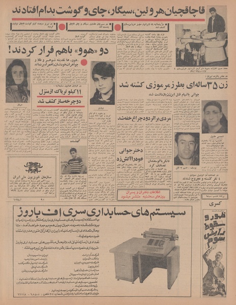 پرونده:Ettelaat13471002.pdf