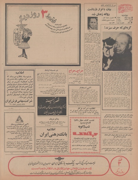 پرونده:Ettelaat13471002.pdf