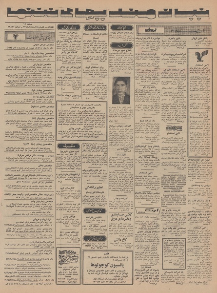 پرونده:Ettelaat13471218.pdf