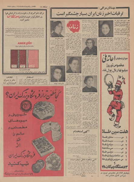 پرونده:Ettelaat13471218.pdf