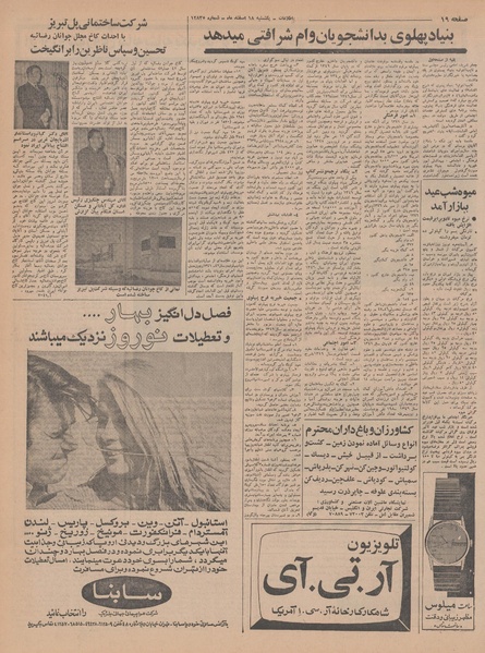 پرونده:Ettelaat13471218.pdf