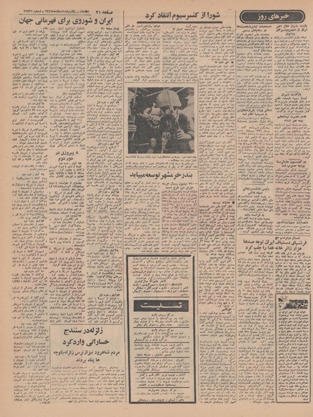 پرونده:Ettelaat13471218.pdf