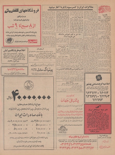 پرونده:Ettelaat13471218.pdf