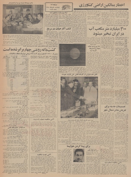 پرونده:Ettelaat13480508.pdf