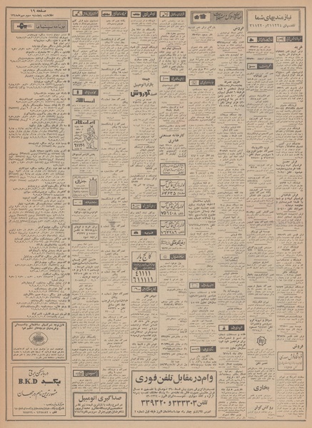 پرونده:Ettelaat13480703.pdf