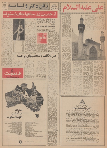 پرونده:Ettelaat13480703.pdf