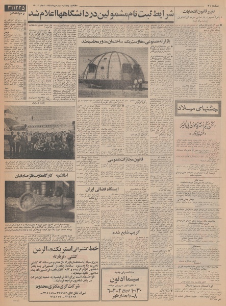 پرونده:Ettelaat13480703.pdf