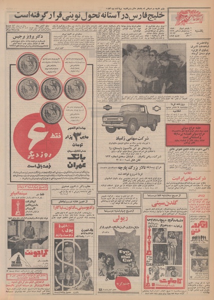 پرونده:Ettelaat13480930.pdf