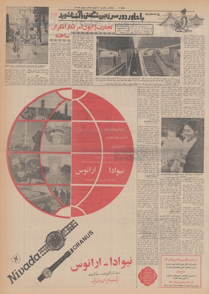 پرونده:Ettelaat13480930.pdf