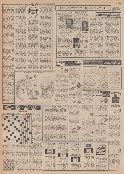 پرونده:Ettelaat13480930.pdf