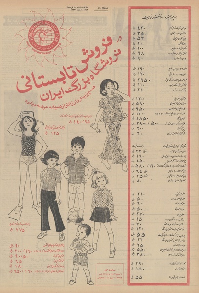 پرونده:Ettelaat13490330.pdf