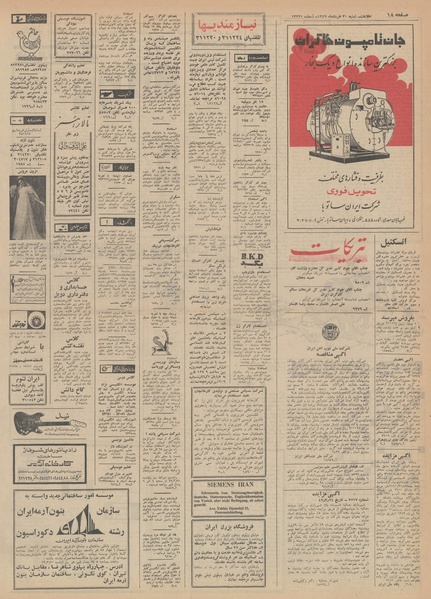 پرونده:Ettelaat13490330.pdf