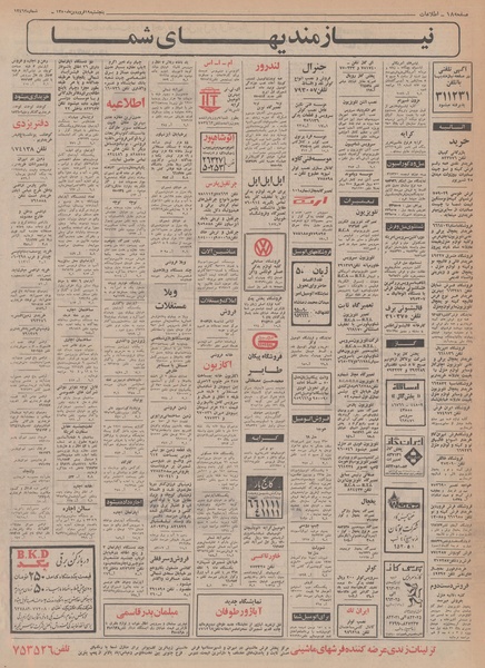 پرونده:Ettelaat13500119.pdf