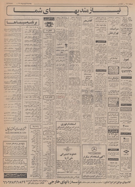 پرونده:Ettelaat13500119.pdf