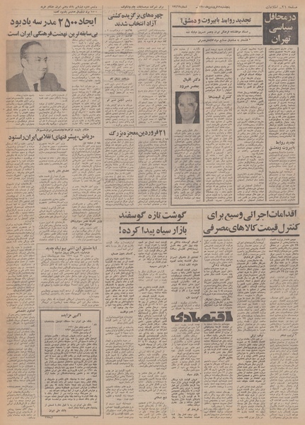 پرونده:Ettelaat13500119.pdf