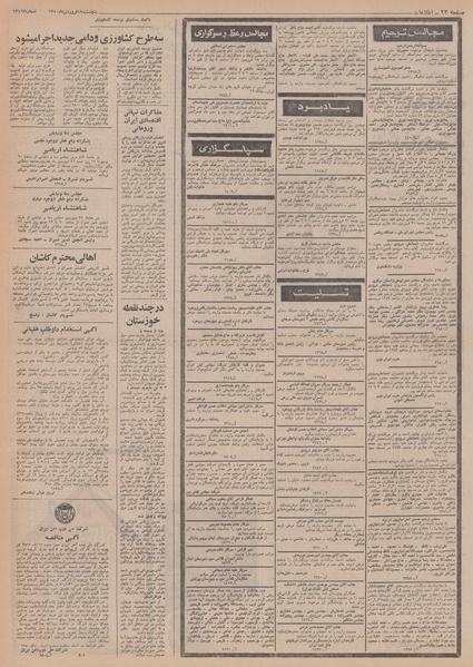 پرونده:Ettelaat13500119.pdf