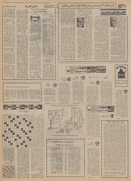 پرونده:Ettelaat13500604.pdf