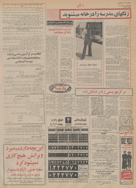 پرونده:Ettelaat13500604.pdf