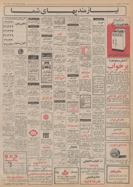 پرونده:Ettelaat13500604.pdf