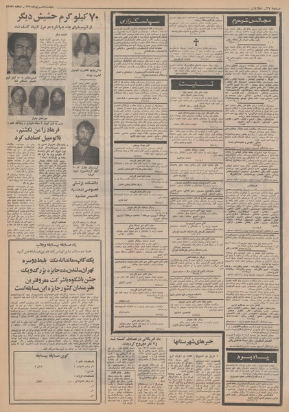 پرونده:Ettelaat13500604.pdf