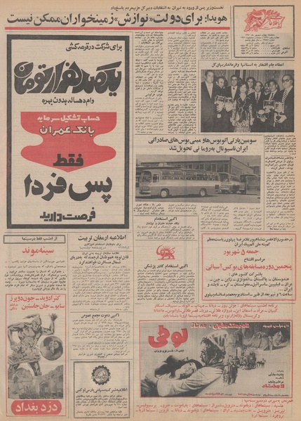 پرونده:Ettelaat13500604.pdf