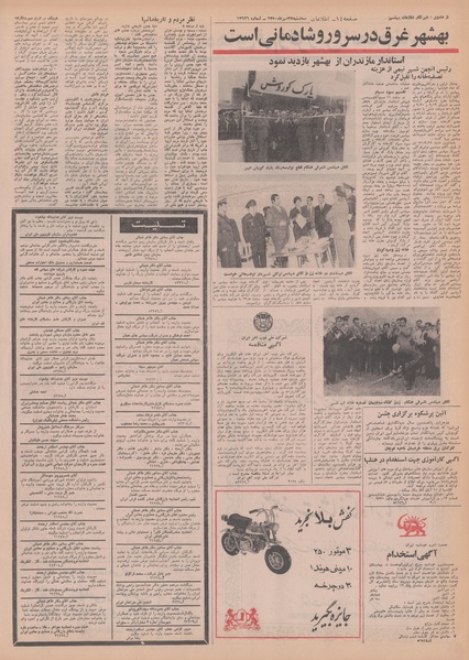 پرونده:Ettelaat13500727.pdf