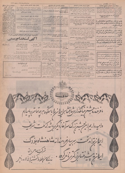 پرونده:Ettelaat13500727.pdf