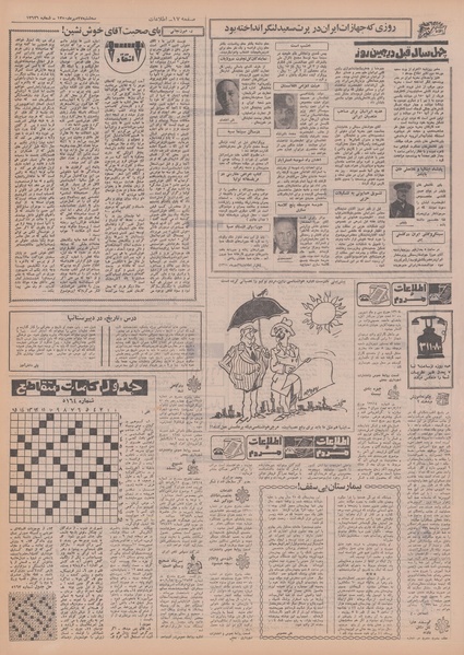 پرونده:Ettelaat13500727.pdf