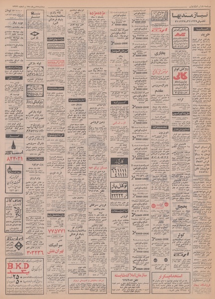 پرونده:Ettelaat13500727.pdf