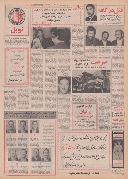 پرونده:Ettelaat13500727.pdf