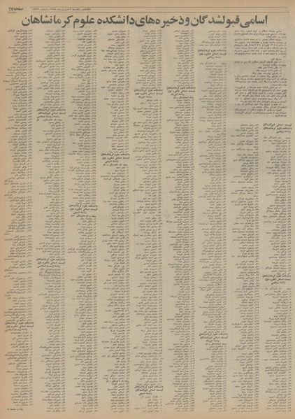 پرونده:Ettelaat13540602.pdf