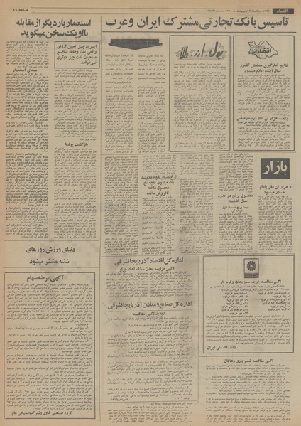 پرونده:Ettelaat13540602.pdf