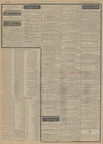 پرونده:Ettelaat13540602.pdf