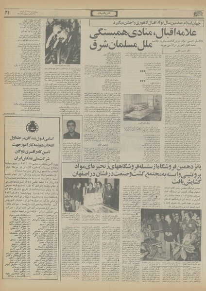 پرونده:Ettelaat13560818.pdf