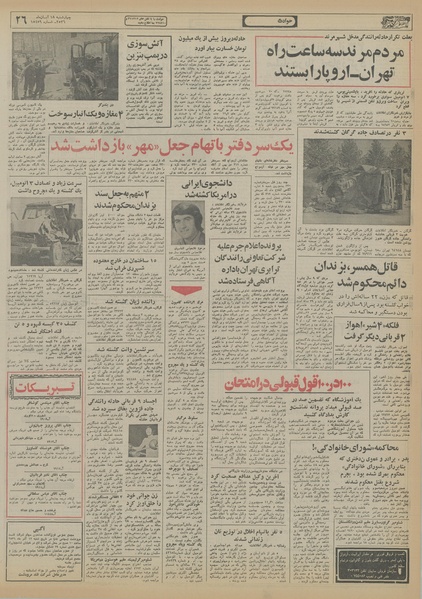 پرونده:Ettelaat13560818.pdf