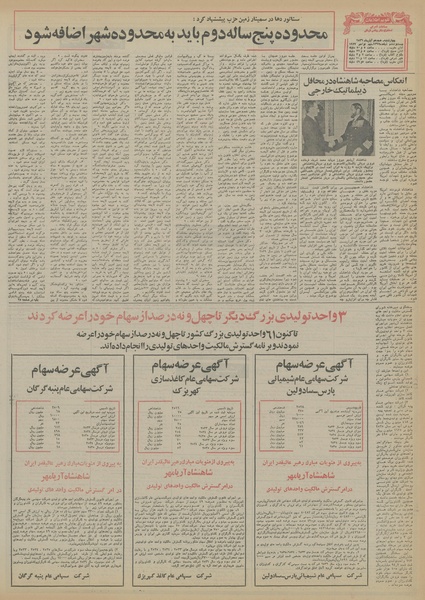 پرونده:Ettelaat13560818.pdf