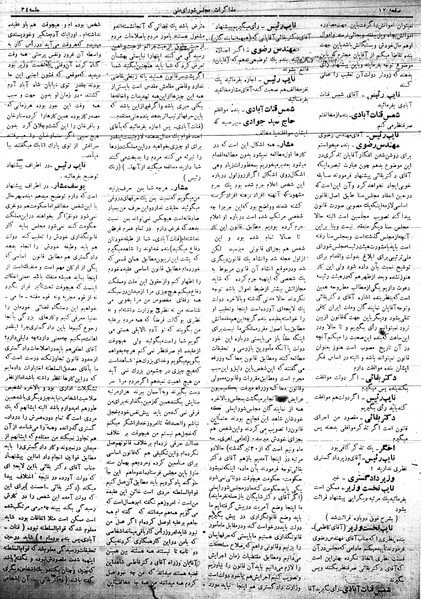 پرونده:Mozakerat 17 S34.pdf