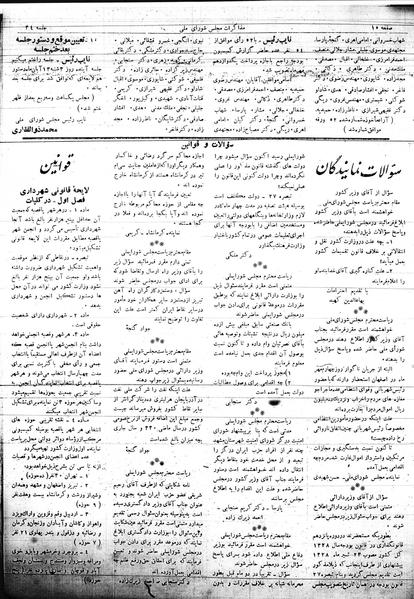 پرونده:Mozakerat 17 S34.pdf