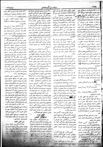 پرونده:Mozakerat 17 S34.pdf