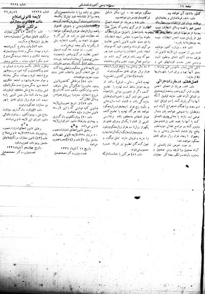 پرونده:Mozakerat 17 S34.pdf