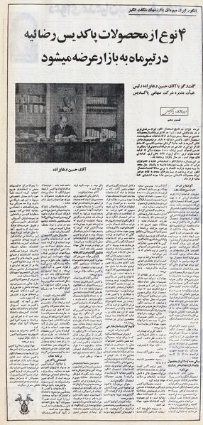 پرونده:PaakdisRezaiyehFactories1353.jpg