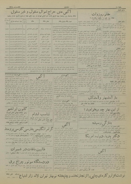 پرونده:Ettelaat13180123.pdf