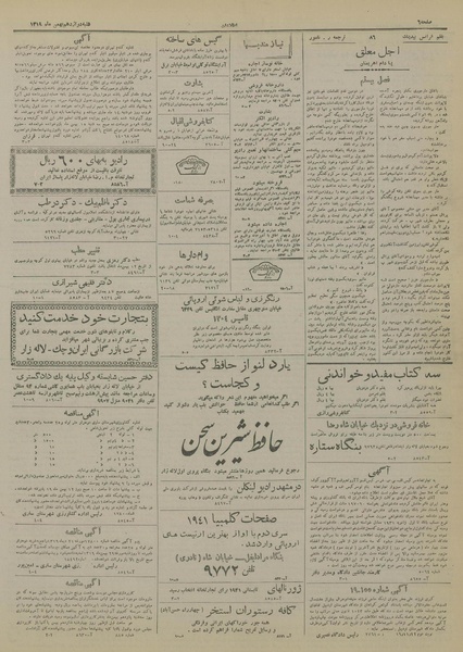 پرونده:Ettelaat13191112.pdf